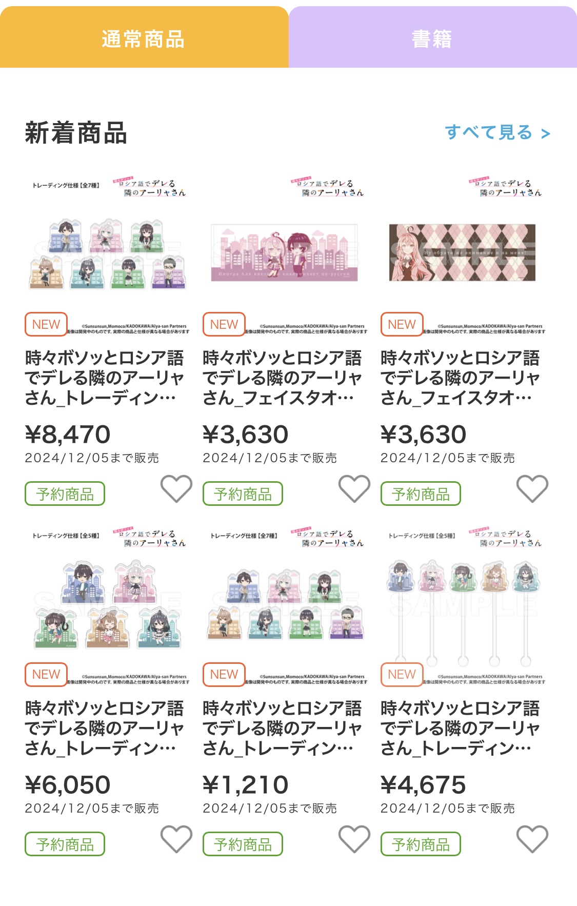 商品紹介